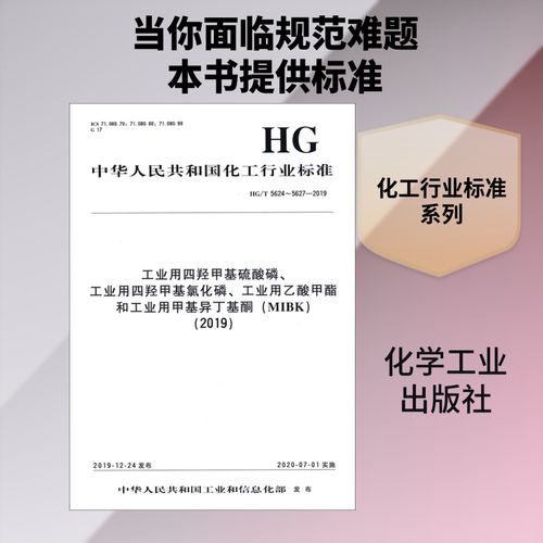 工业用四羟甲基硫酸磷、四羟甲基氯化磷及乙酸甲酯的行业应用与市场前景